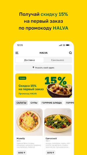 HALVA • Астана Screenshot 1
