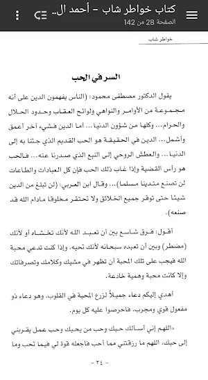 كتاب خواطر شاب - أحمد الشقيري Screenshot 2