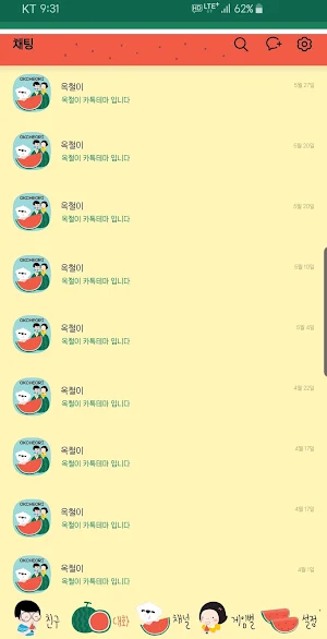 옥철이_수박수박수 카톡테마 Screenshot 3