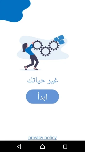 غير حياتك نصائح لنجاح الحياة Screenshot 0