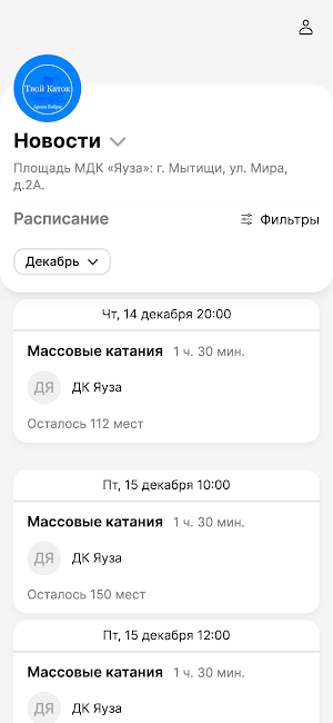 Твой Каток — Арена Бобры Screenshot 1