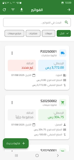 كيف مبيعاتي Screenshot 3