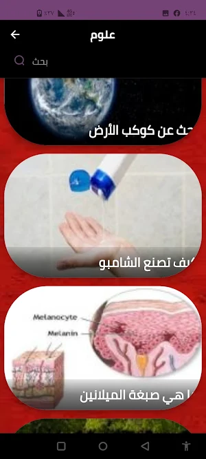 علوم Screenshot 1