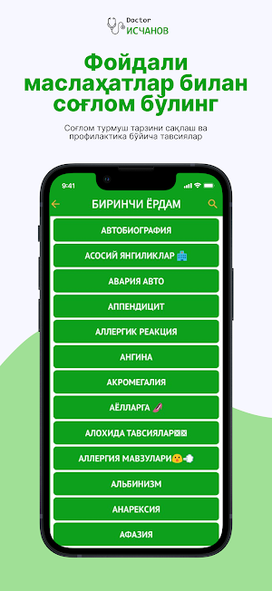 Биринчи Ёрдам Screenshot 1