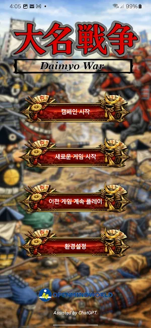 다이묘전쟁 Screenshot 0
