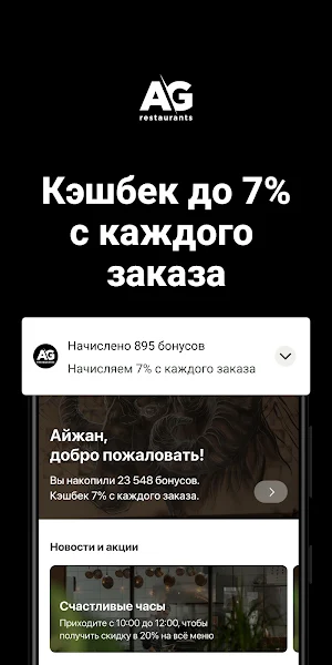 AG Restaurants Screenshot 0