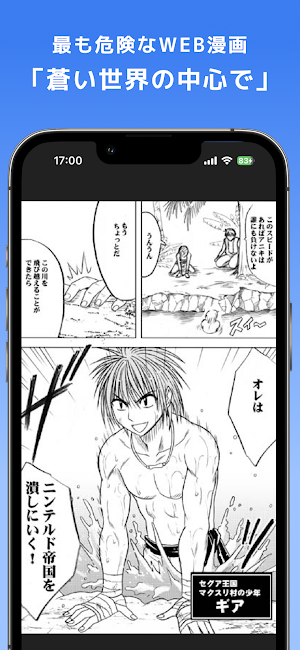 【マンガ】蒼い世界の中心で Screenshot 0