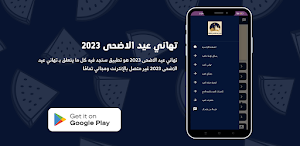 تهاني عيد الاضحى 2023 Screenshot 3