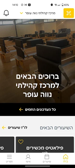 מרכז קהילתי נווה עופר Screenshot 2