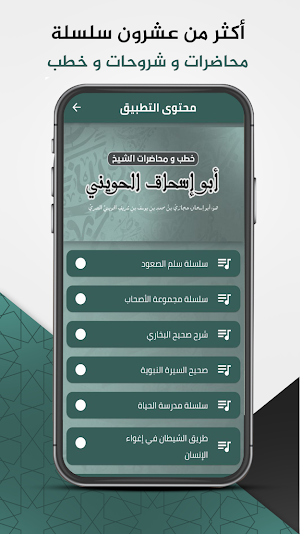 خطب : الشيخ الحويني Screenshot 1