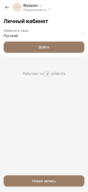 Салон красоты Blossom Screenshot 2