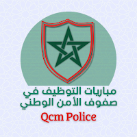 مباريات الأمن الوطني QcmPolice
