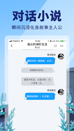 点鸭-看对话小说必然点呀点鸭 Screenshot 1