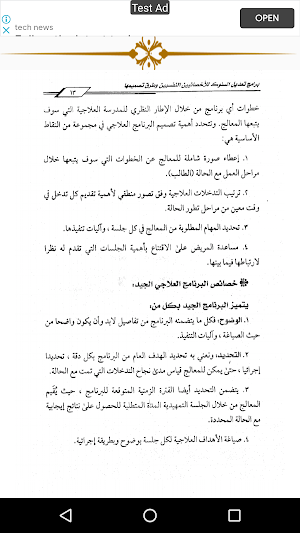برامج تعديل السلوك Screenshot 1