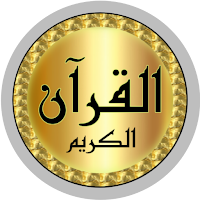 Khalid Al jalil offline Quran