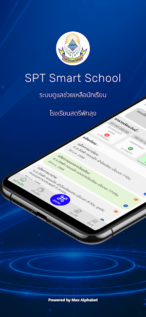 SPT Smart School Screenshot 0