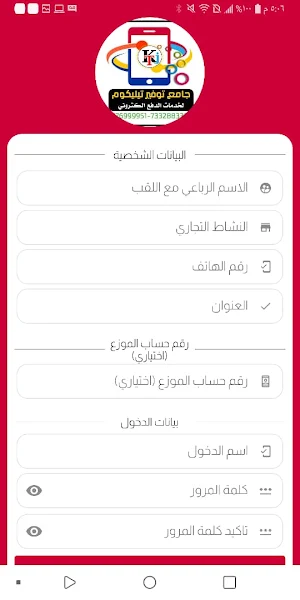 جامع توفير تيليكوم Screenshot 3