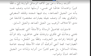 كتاب إلى الجيل الصاعد Screenshot 0