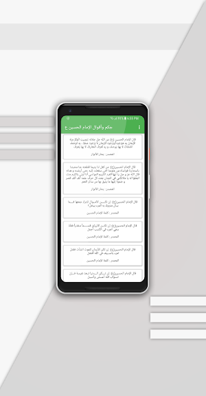 حكم و اقوال الحسين علية السلام Screenshot 1