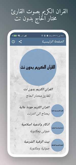القران مختار الحاج بدون نت Screenshot 2