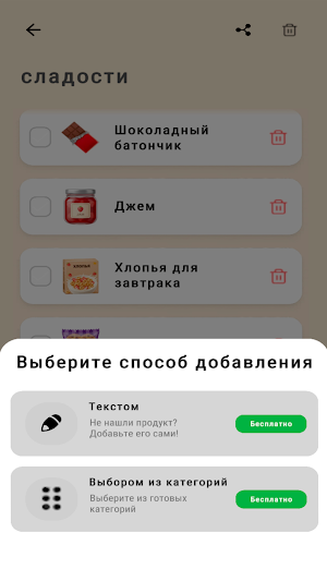 LinkEat — Список покупок Screenshot 2