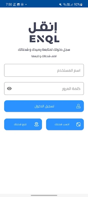 Enql Express Screenshot 1