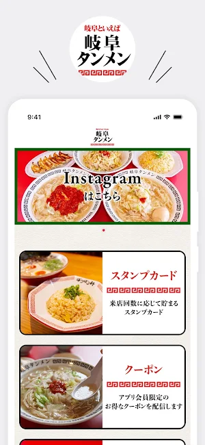 岐阜タンメングループ共通アプリ Screenshot 0