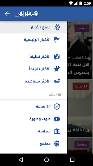 Hespress - هسبريس Screenshot 1