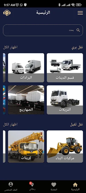 النقل العام public transport Screenshot 1