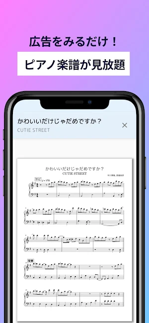ちょこぴ - ピアノ楽譜アプリ初心者向け簡単ぴあのタダ譜 Screenshot 0