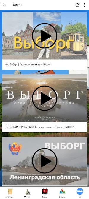 Выборг Screenshot 2