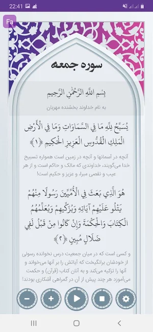 سوره جمعه صوتی با ترجمه Screenshot 1
