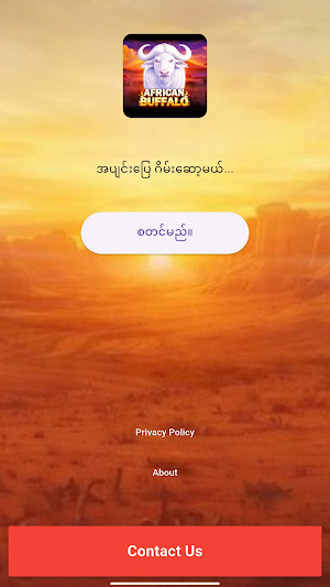 ကျွဲဂိမ်း စလော့ Screenshot 1