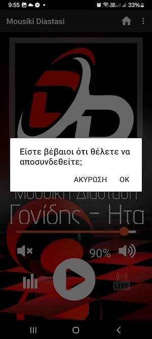 Mousiki Diastasi Screenshot 3