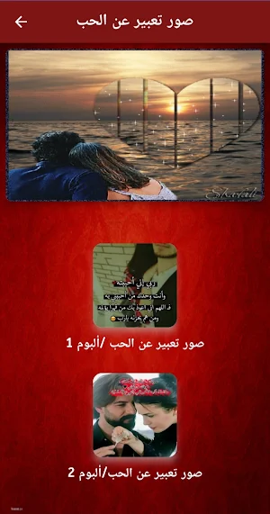 صور تعبير عن الحب Screenshot 0