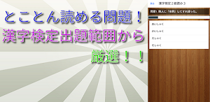 漢検２級読みトレーニング Screenshot 1