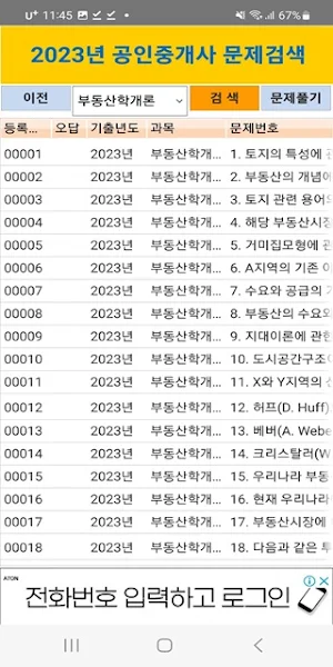 2023년 공인중개사 기출문제(유료) Screenshot 1