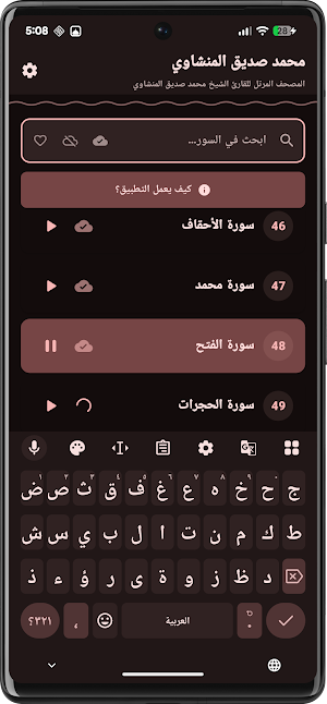 Al-Minshawi المنشاوي Screenshot 3