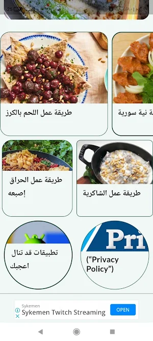 وصفات طبخ و أكلات شهية لكي Screenshot 1