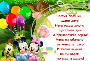 Честит Рожден ден Картички Screenshot 1