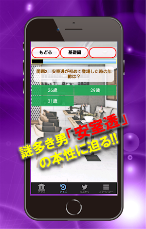 クイズfor安室透　バーボン、降谷零と３つの顔を持つ名探偵コ Screenshot 3