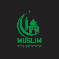 Muslim-সহীহ নামাজ শিক্ষা