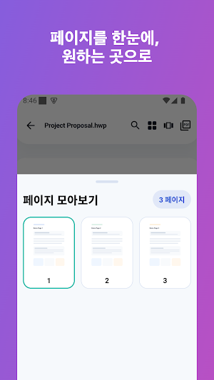 한뷰 - 한글파일 뷰어 Screenshot 3