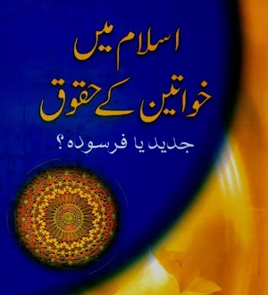 Dr Zakir Naik Books in Urdu Screenshot 1