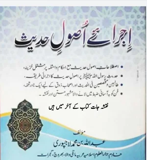 Dars e Nizami Books in Urdu Screenshot 0