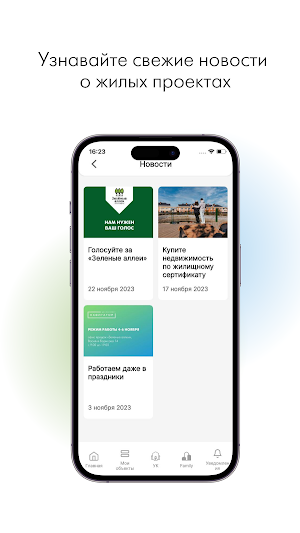 Навигатор.Девелопмент Screenshot 3
