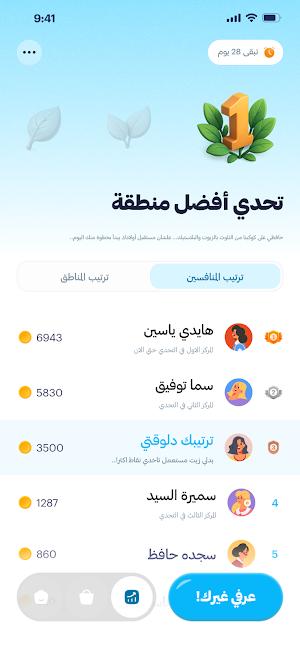 بيتو | beeto Screenshot 3