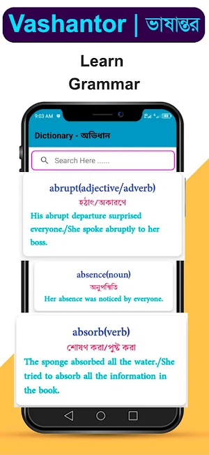 Vashantor - ভাষান্তর: Language Screenshot 2