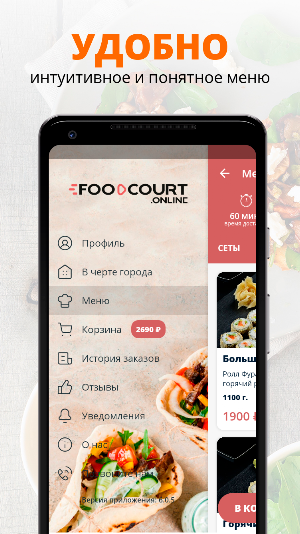 Foodcourt.Online | Москва Screenshot 1