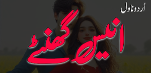 Unees Ghante Urdu Novel Screenshot 1